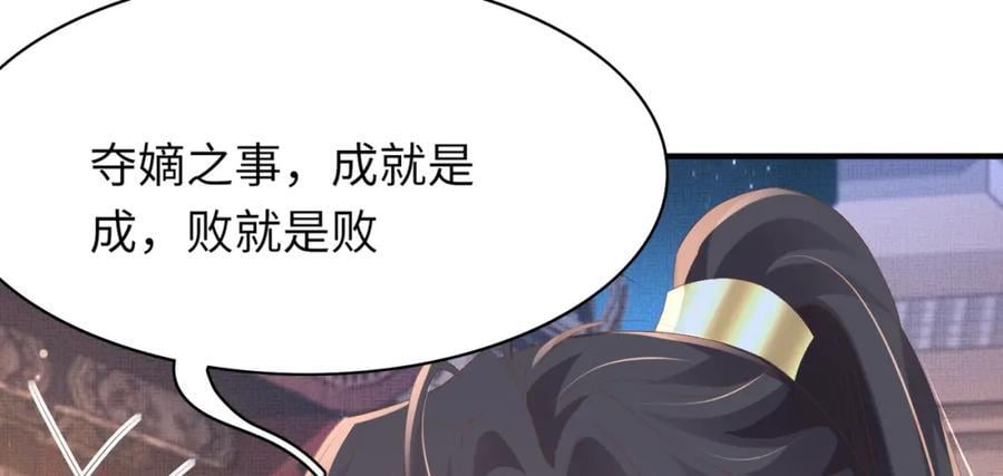 霸总型王妃翻车指南小说无删减漫画,第110话 月下相拥吃糕点了2图