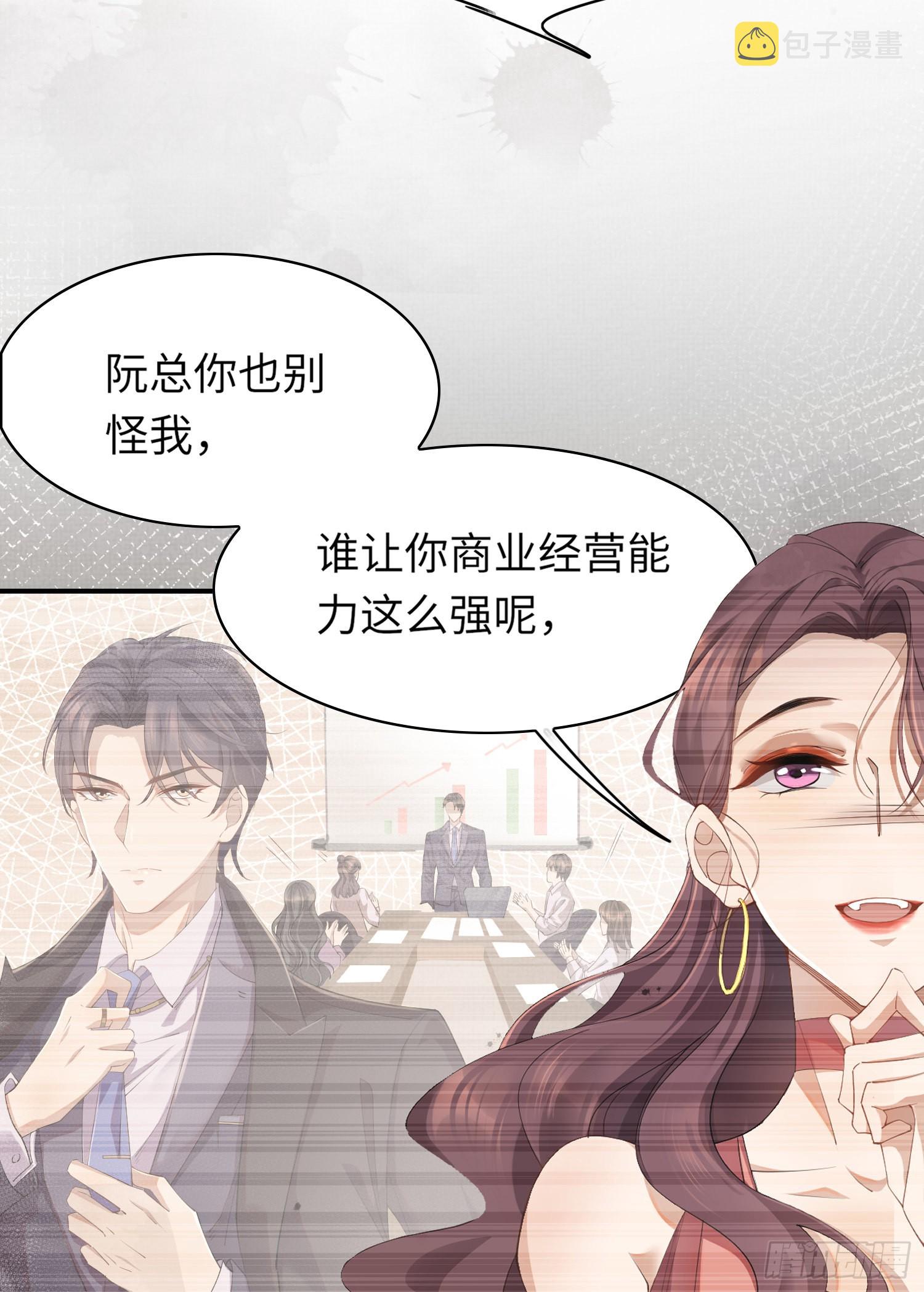 霸总型王妃翻车指南小说无删减漫画,第2话  他是中庸吗2图