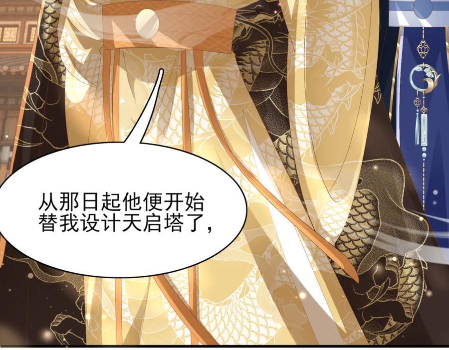 霸总型王妃翻车指南小说无删减漫画,第119话 老父亲夸夸机上线1图