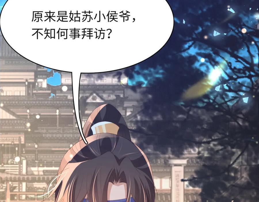 霸总型王妃翻车指南8漫画,第108话 联合？2图