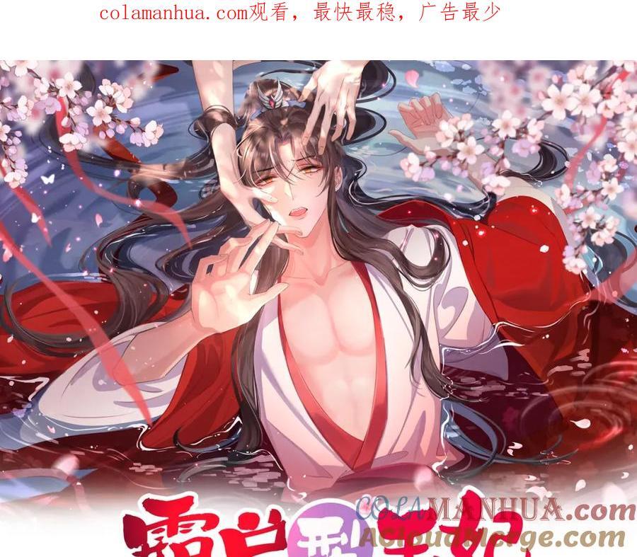 霸总型王妃翻车指南小说无删减漫画,第122话 贴贴检查1图
