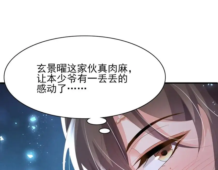 霸总型王妃翻车指南小说无删减漫画,第139话 吃醋到变形1图