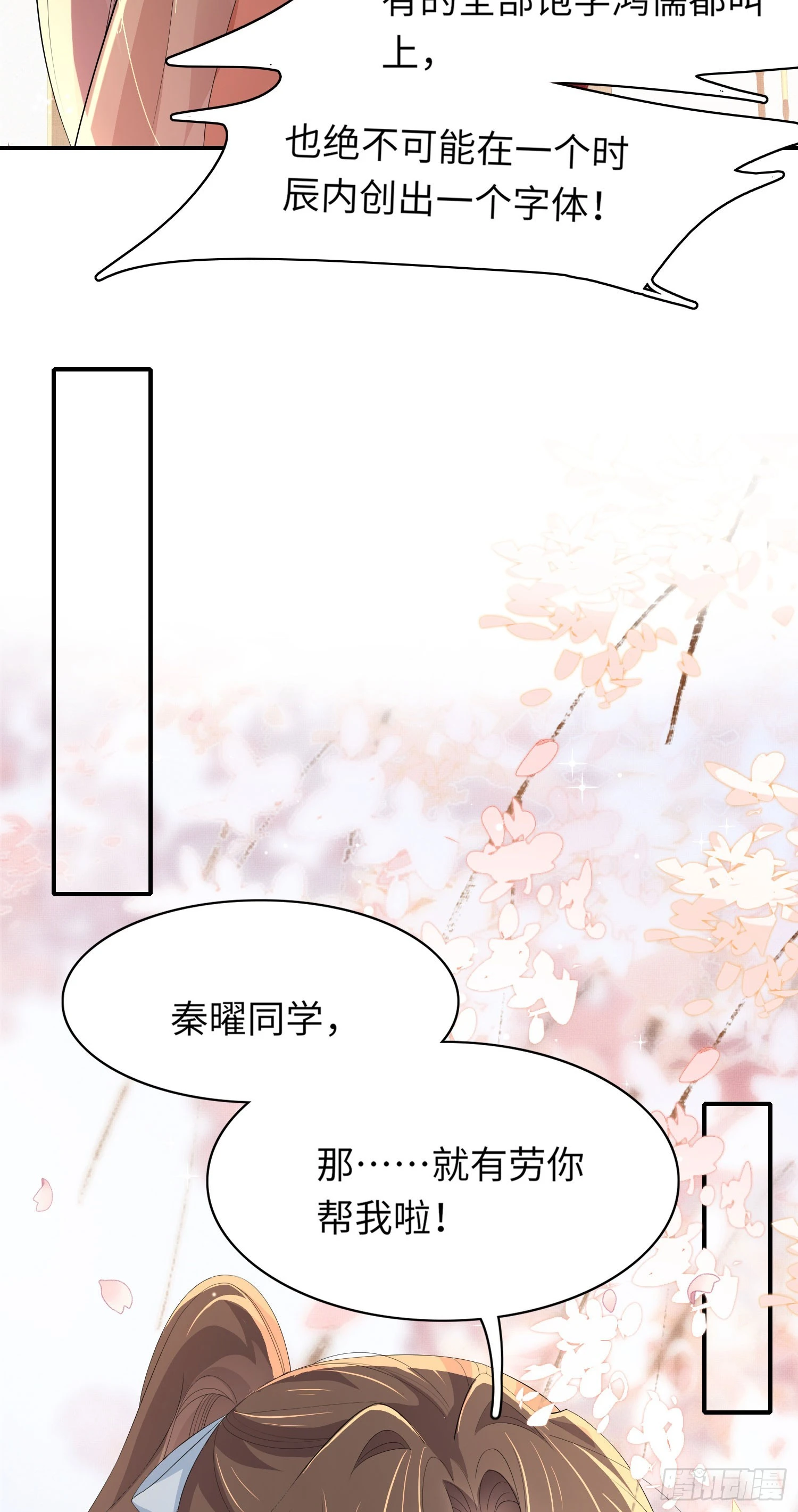 霸总型王妃翻车指南小说无删减漫画,第56话 创造字体？1图