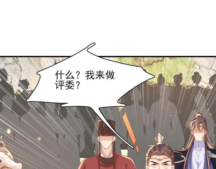 霸总型王妃翻车指南小说无删减漫画,第123话 斗诗2图