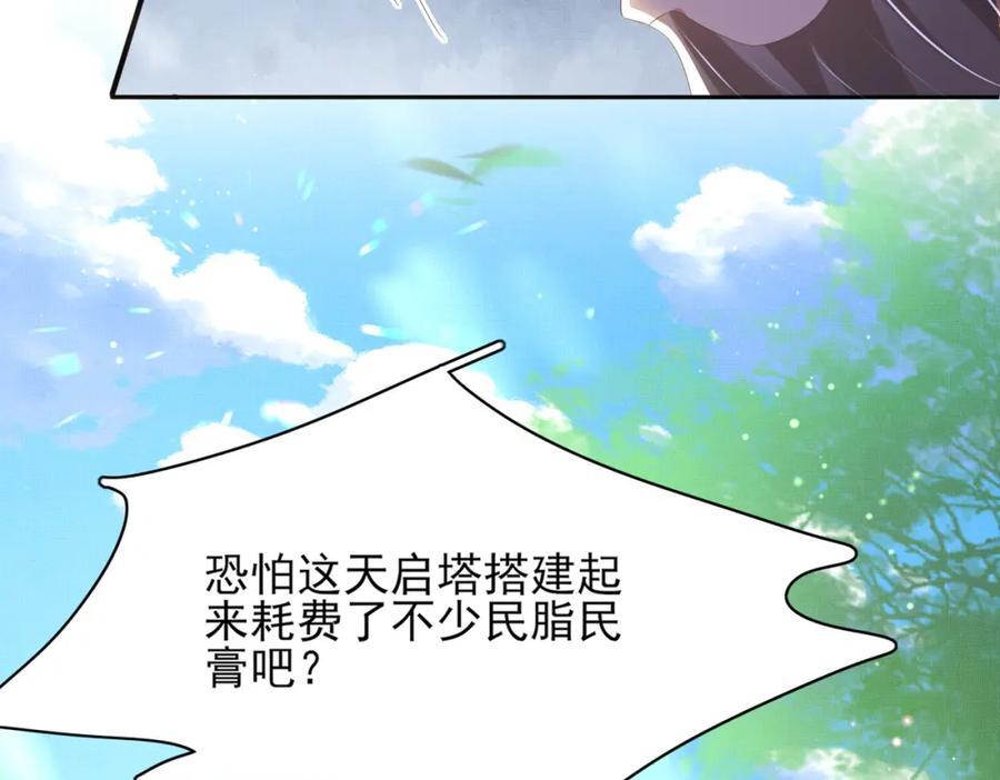 霸总型王妃翻车指南小说无删减漫画,第119话 老父亲夸夸机上线2图