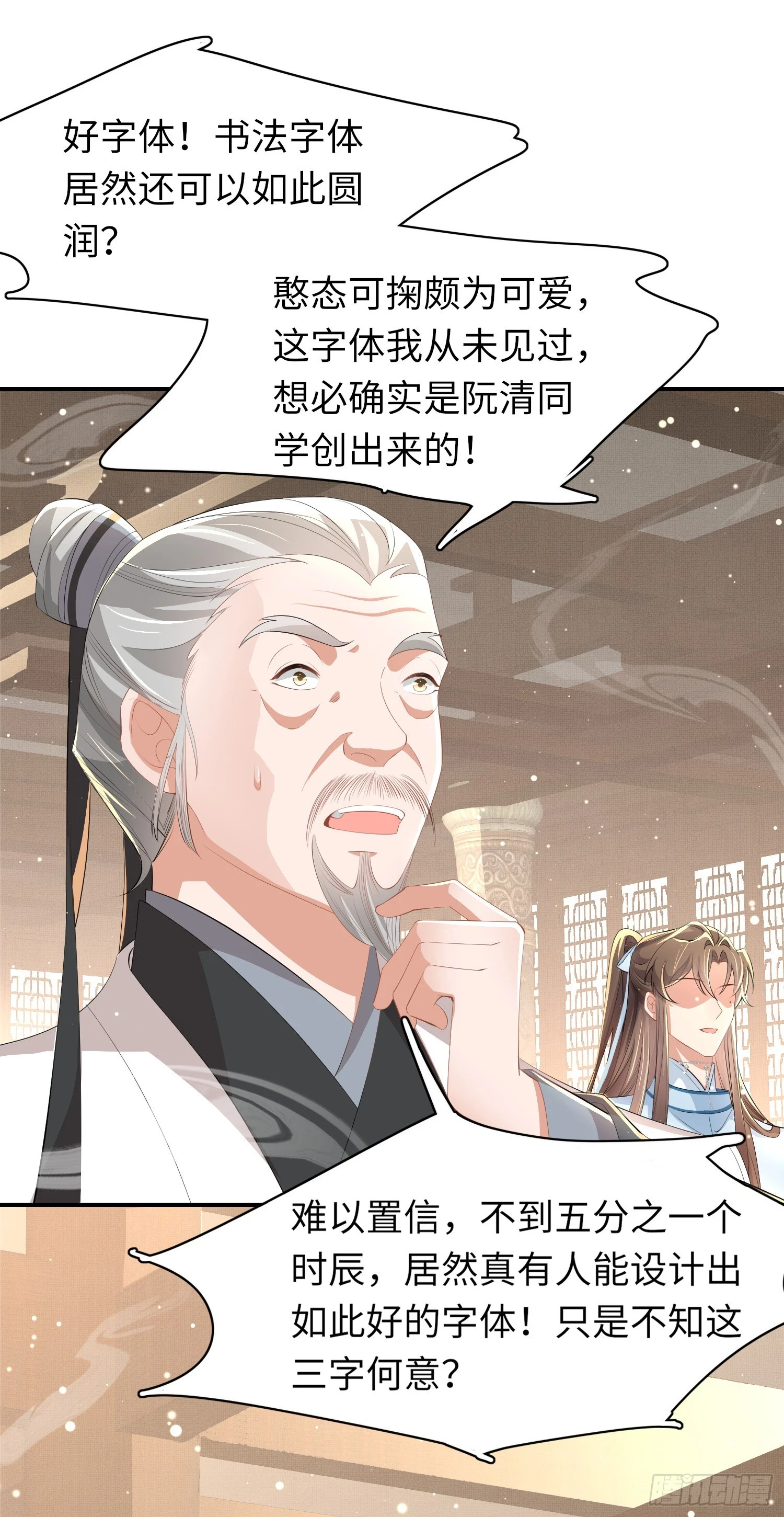 霸总型王妃翻车指南小说无删减漫画,第58话 霸气的玄景曜2图
