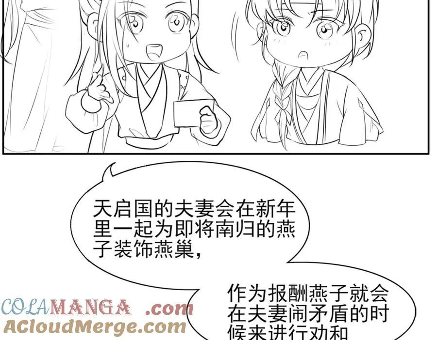 霸总型王妃翻车指南小说无删减漫画,新年贺图和小剧场1图