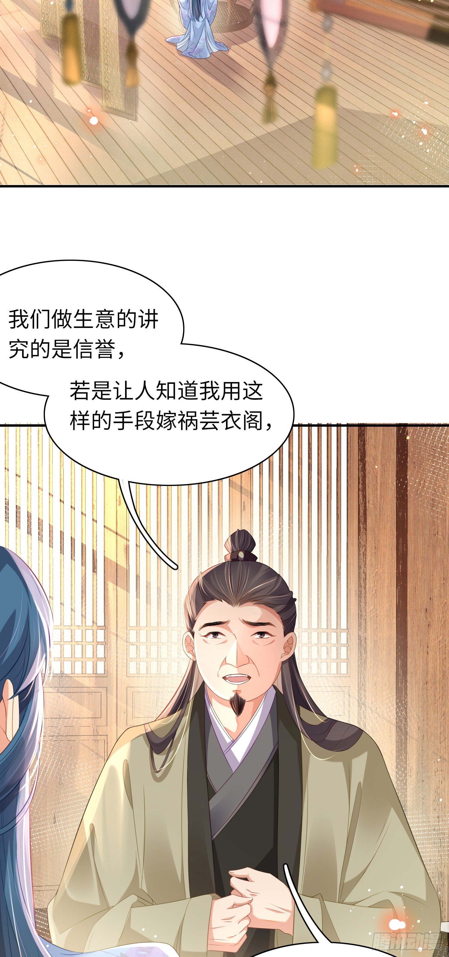 霸总型王妃翻车指南小说无删减漫画,第17话 鱼上钩了1图