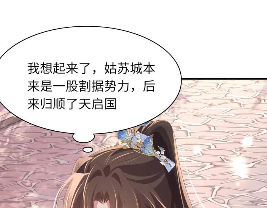 霸总型王妃翻车指南8漫画,第108话 联合？2图
