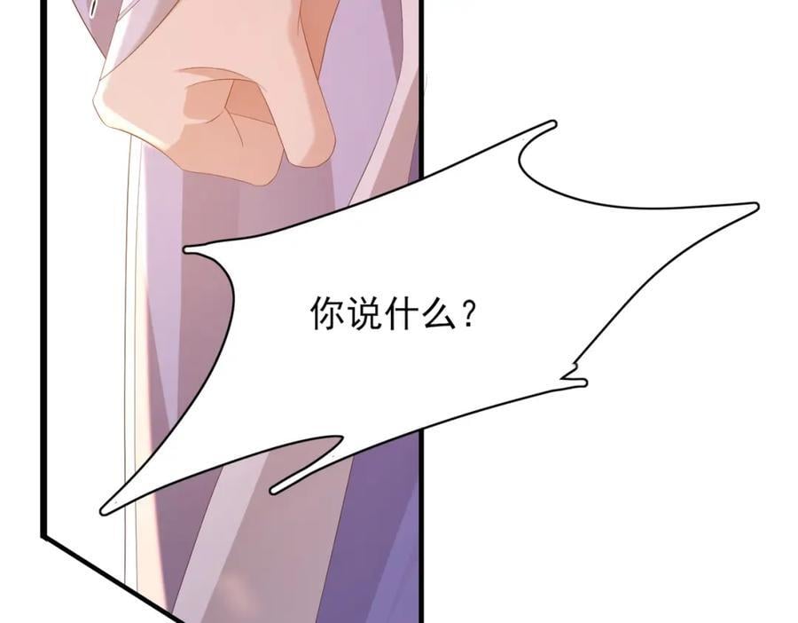 霸总型王妃翻车指南小说无删减漫画,第117话 玄景曜霸气救场1图