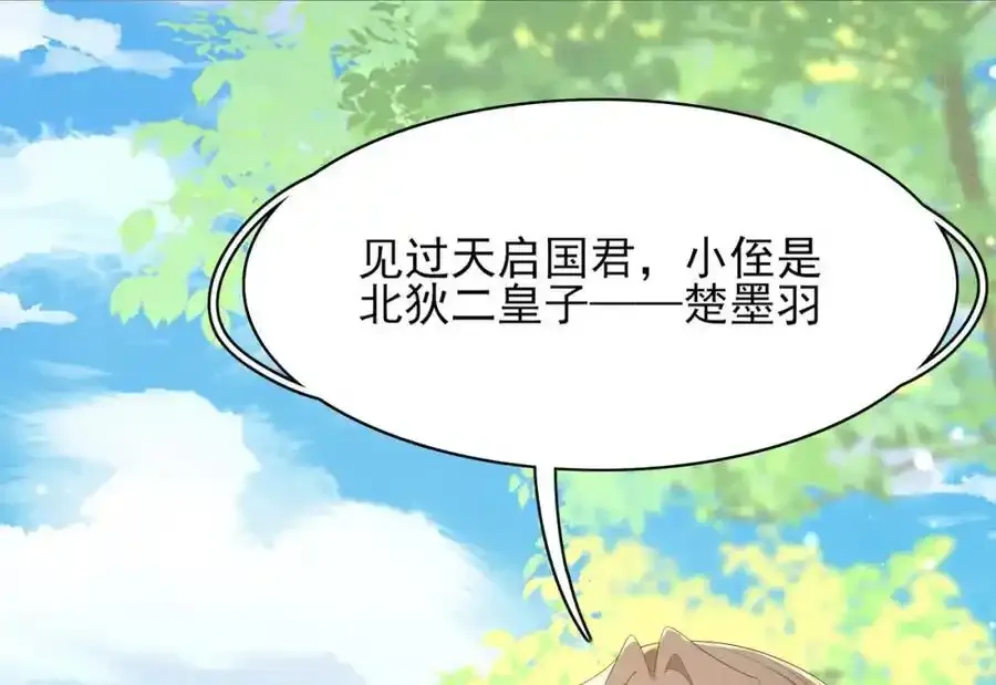 霸总型王妃翻车指南下拉式漫画,第115话 一群蠢货2图