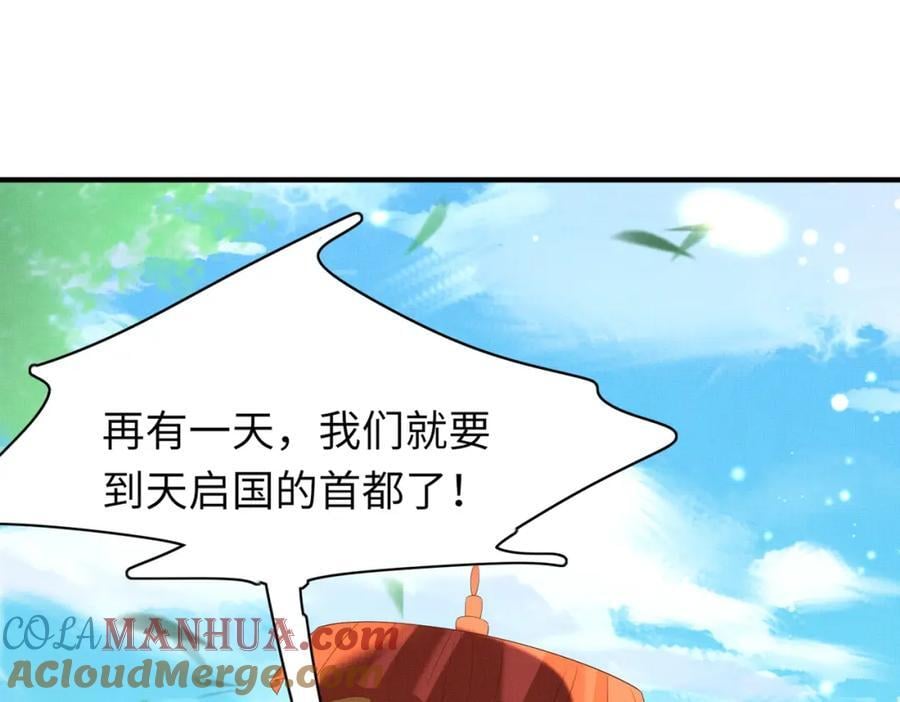 霸总型王妃翻车指南漫画112漫画,第111话 天启国有两颗星1图