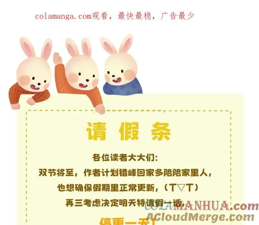 霸总型王妃翻车指南小说无删减漫画,请假条·月饼节小剧场1图
