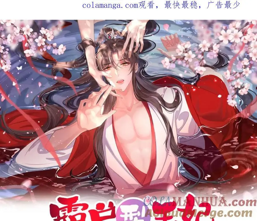霸总型王妃翻车指南8漫画,第151话 坏人我来做1图