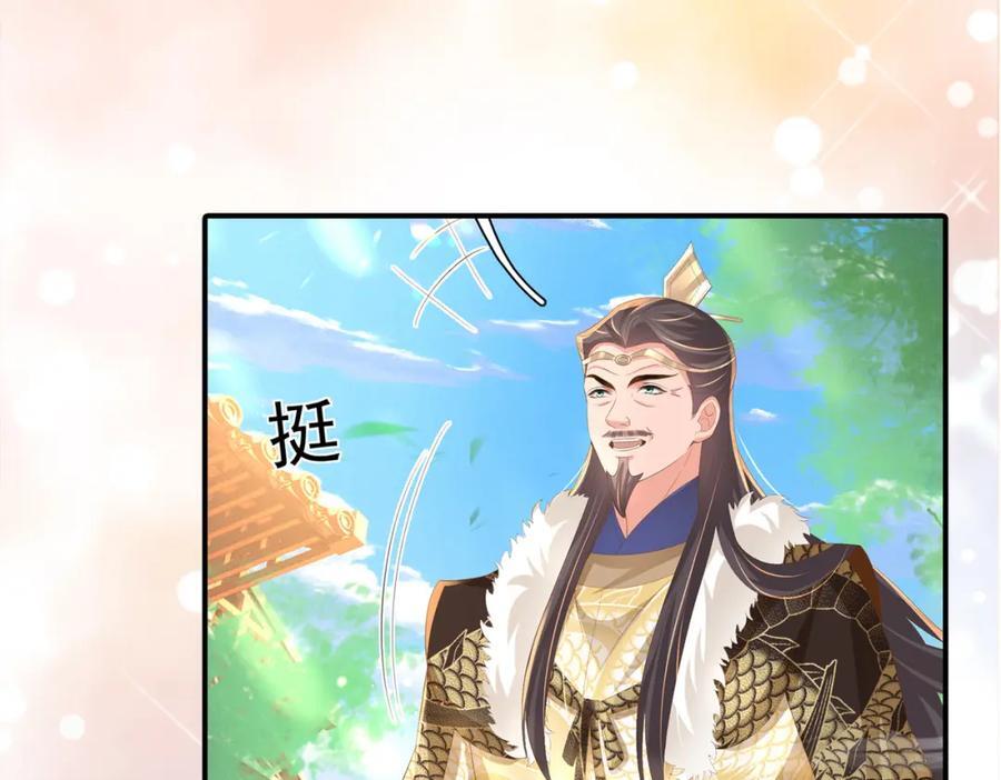 霸总型王妃翻车指南小说无删减漫画,第119话 老父亲夸夸机上线2图