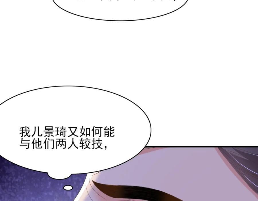 霸总型王妃翻车指南8漫画,第116话 好箭法比武赢2图