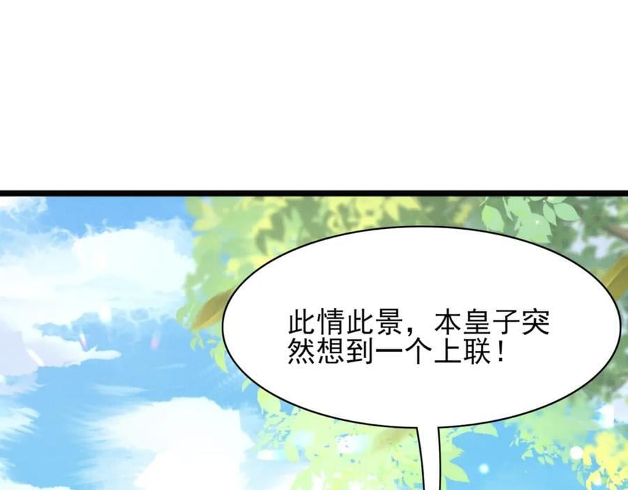 霸总型王妃翻车指南txt漫画,第117话 玄景曜霸气救场2图
