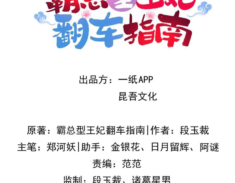 霸总型王妃翻车指南8漫画,第112话 双王暗斗2图