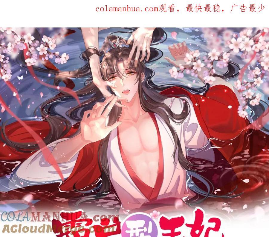 霸总型王妃翻车指南8漫画,第118话 曜王妃的忽悠模式1图
