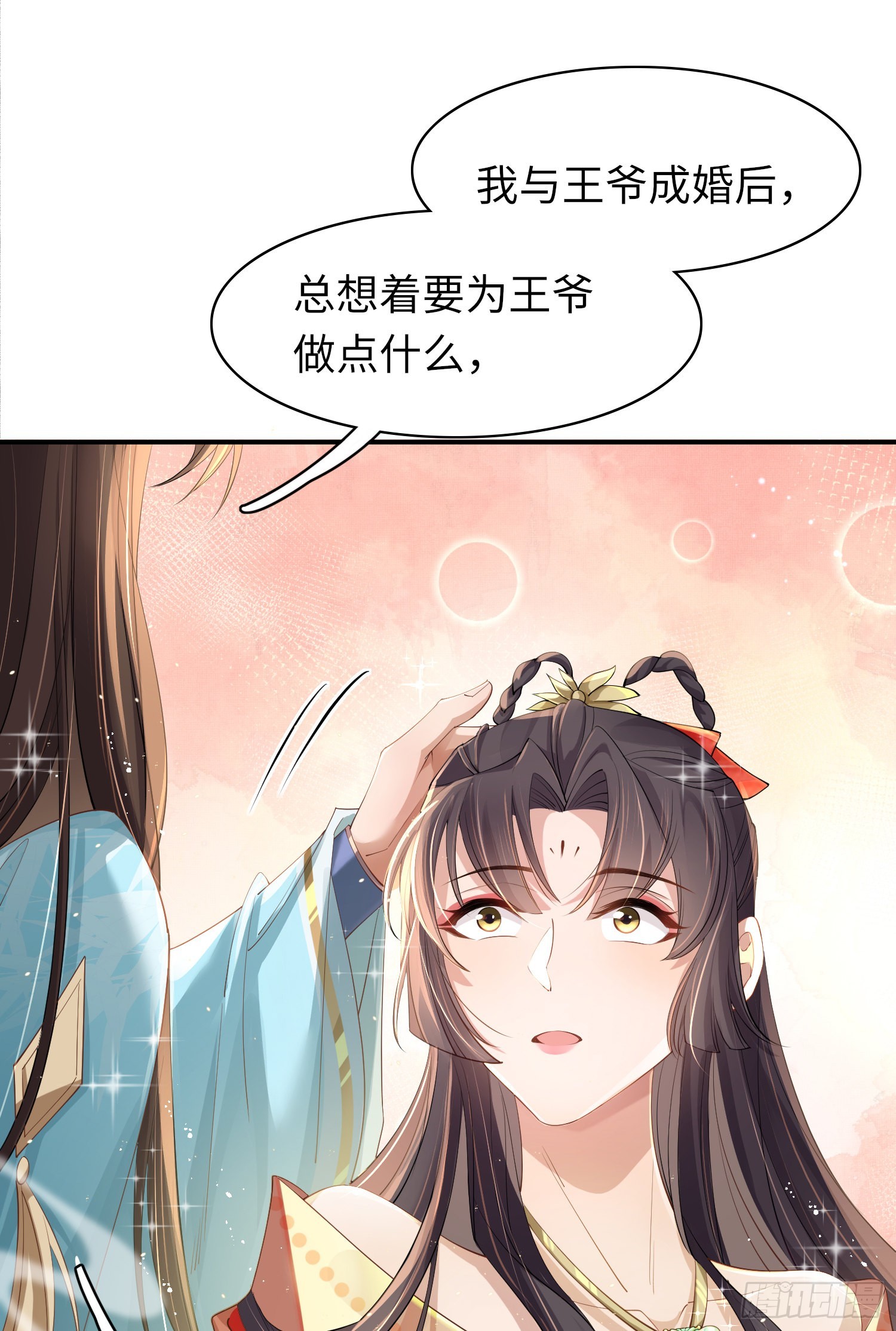 霸总型王妃翻车指南小说无删减漫画,第11话 完美的配合2图