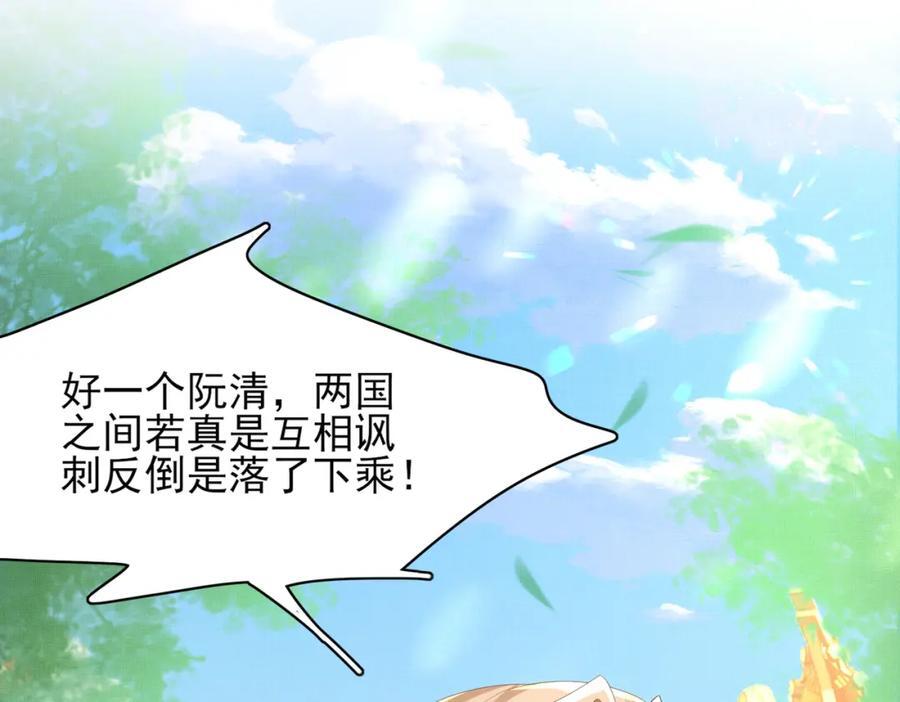 霸总型王妃翻车指南小说无删减漫画,第118话 曜王妃的忽悠模式2图
