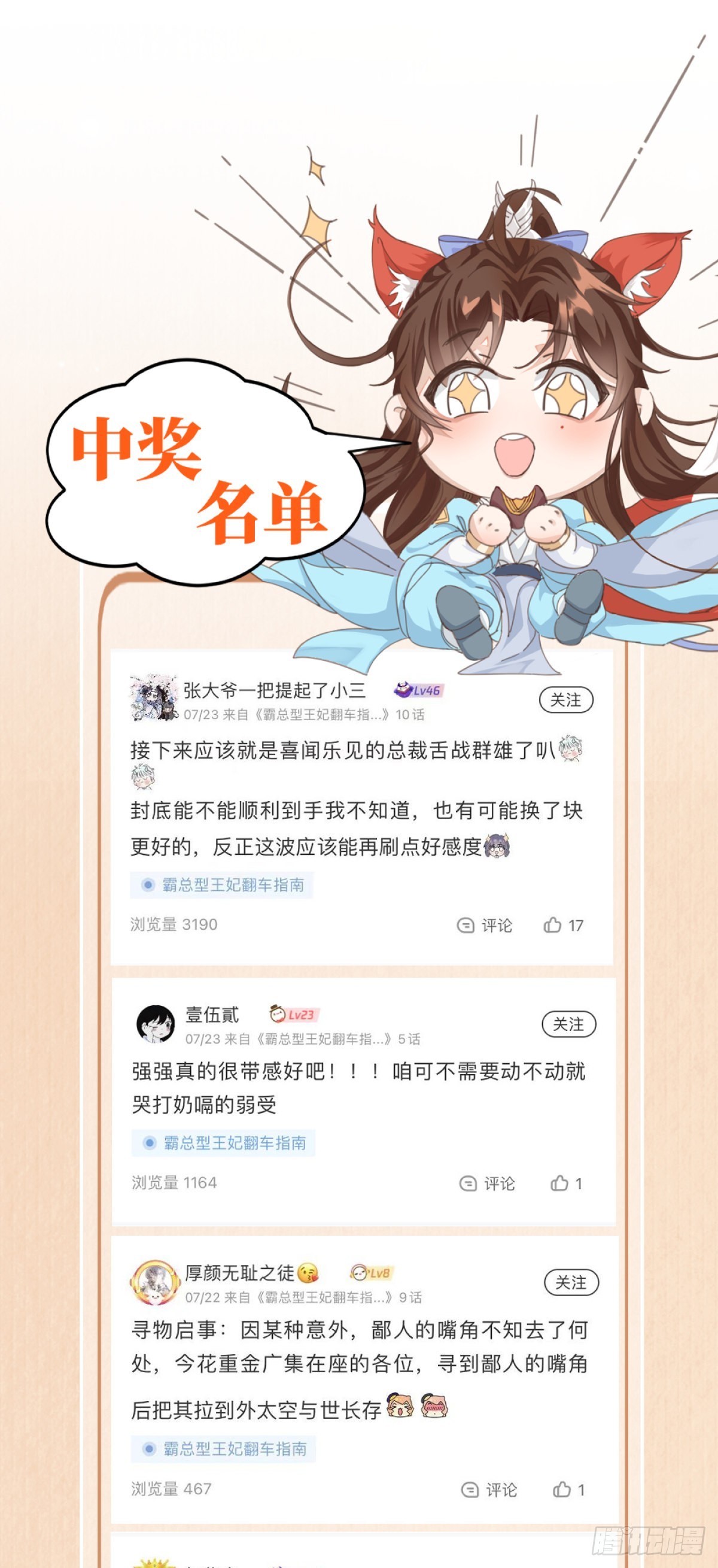 霸总型王妃翻车指南漫画,开奖啦~1图