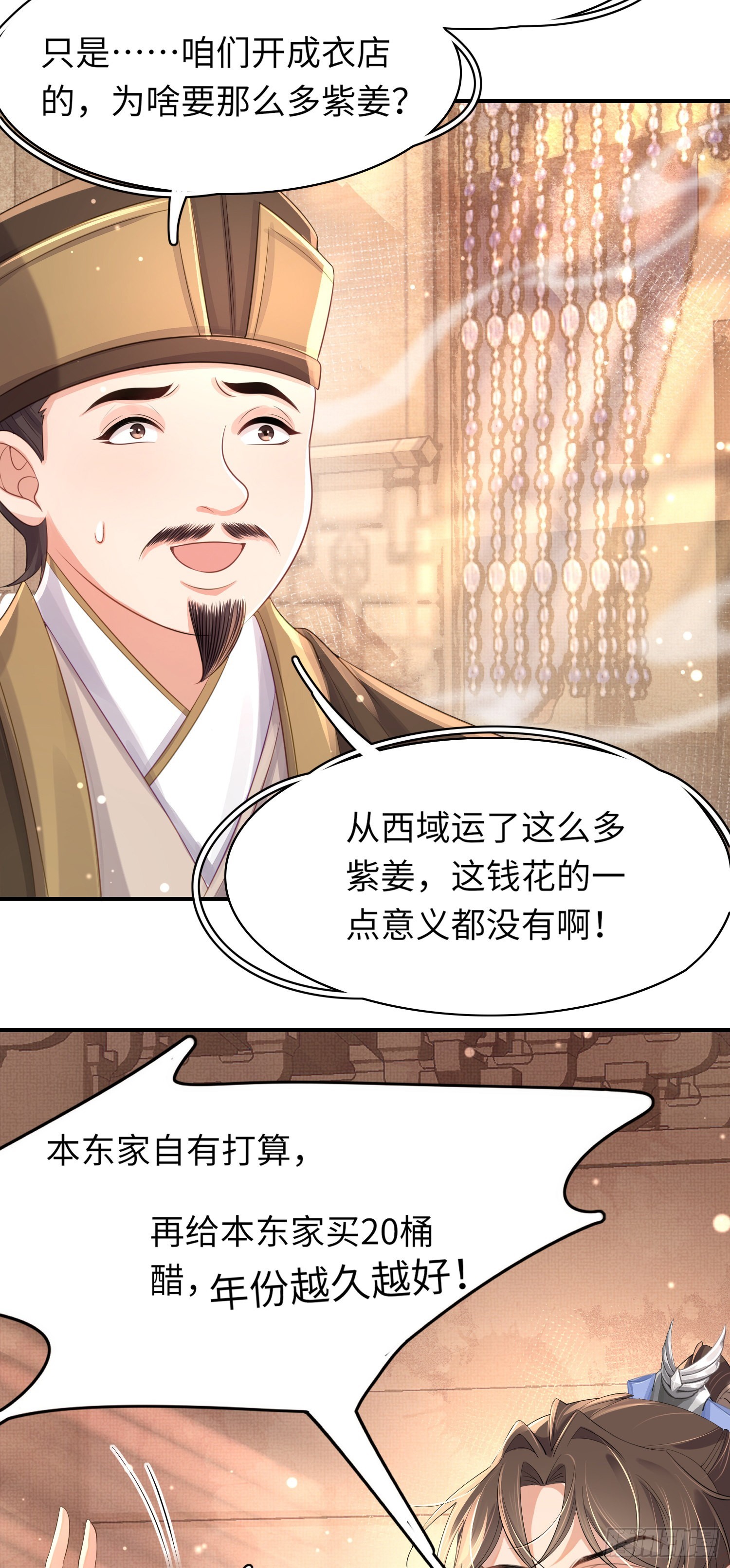 霸总型王妃翻车指南小说无删减漫画,第13话 玄景曜的卧室1图