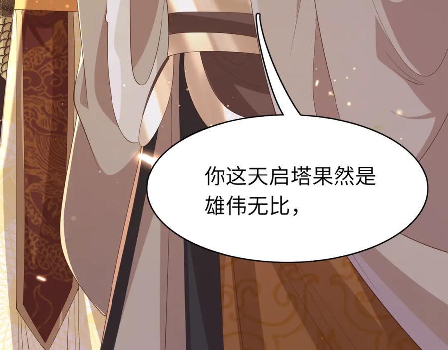 霸总型王妃翻车指南小说免费漫画,第114话 太子跋扈出场2图
