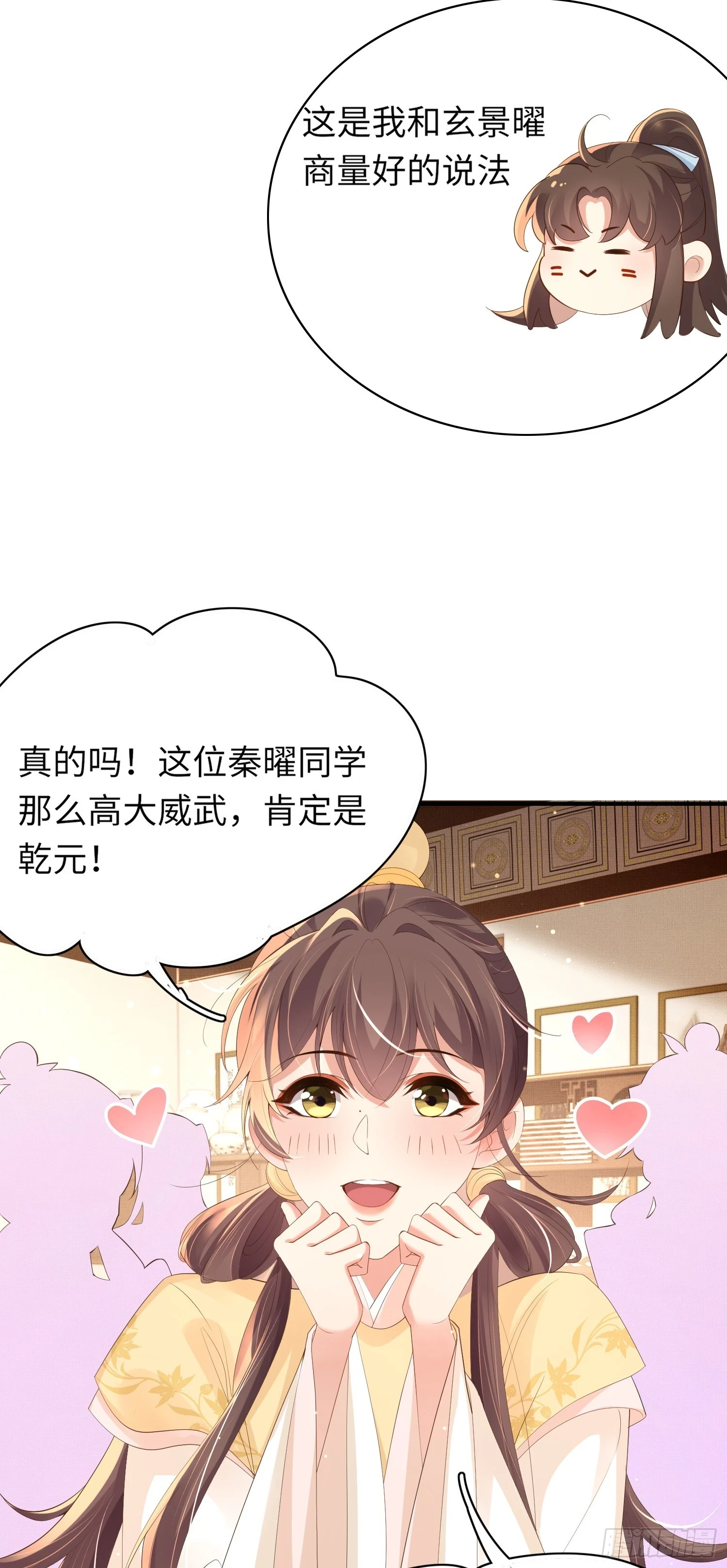 霸总型王妃翻车指南小说无删减漫画,第59话 入学成功！2图