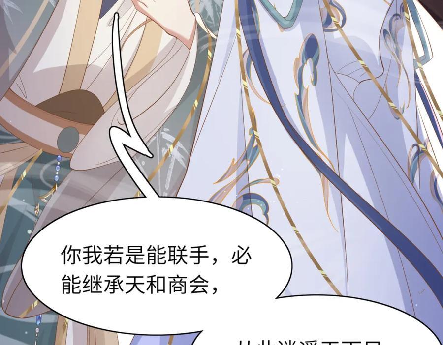 霸总型王妃翻车指南txt漫画,第109话 滚吧，金币小诸侯2图