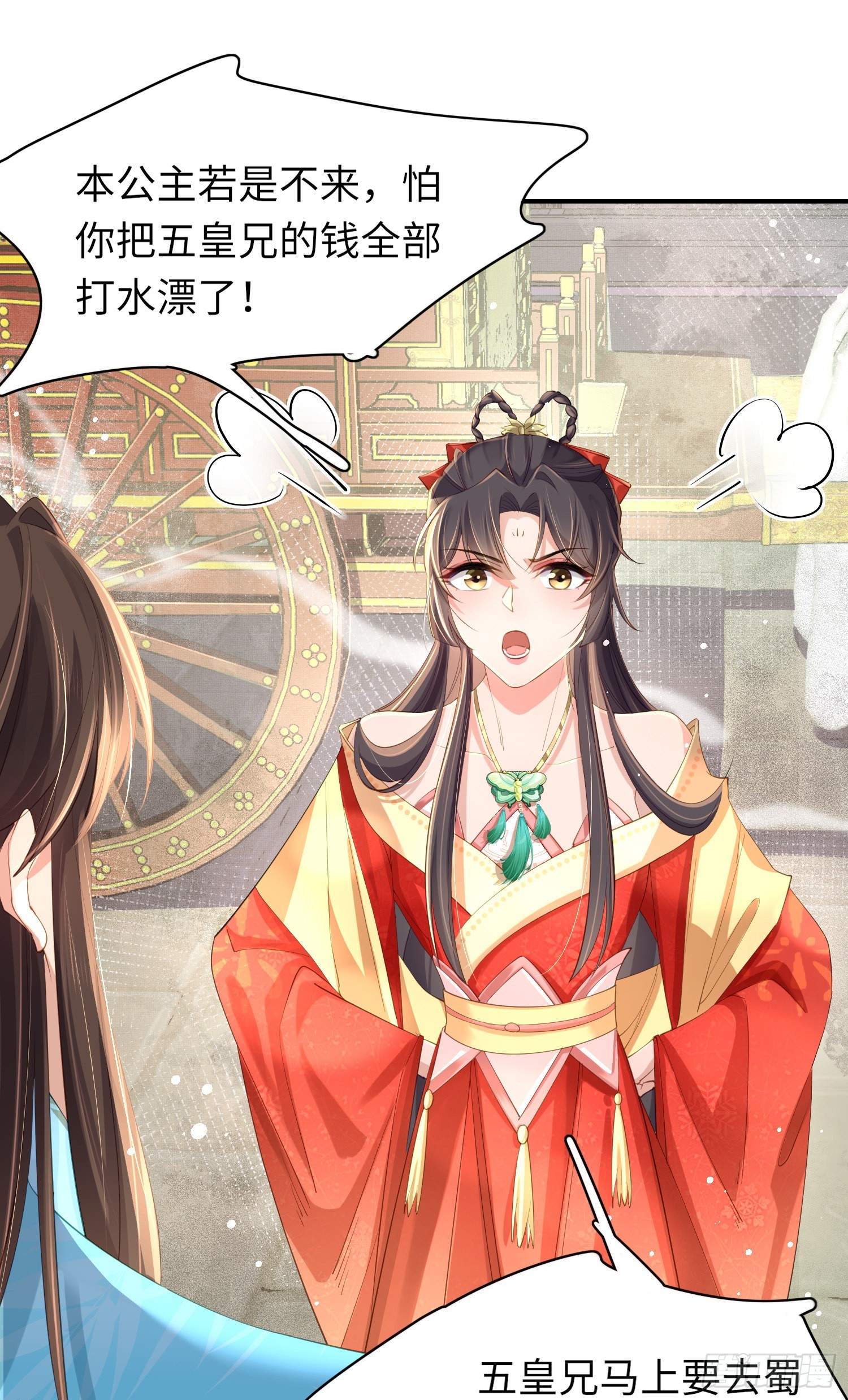 霸总型王妃翻车指南小说无删减漫画,第14话  芸衣阁开业1图