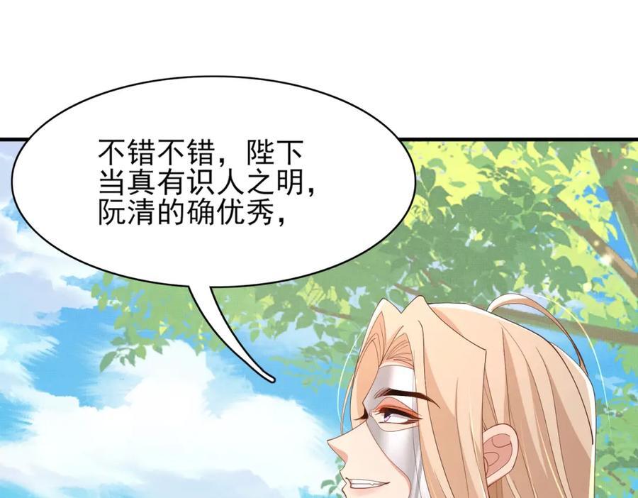 霸总型王妃翻车指南8漫画,第120话 重新向两颗星挑战2图