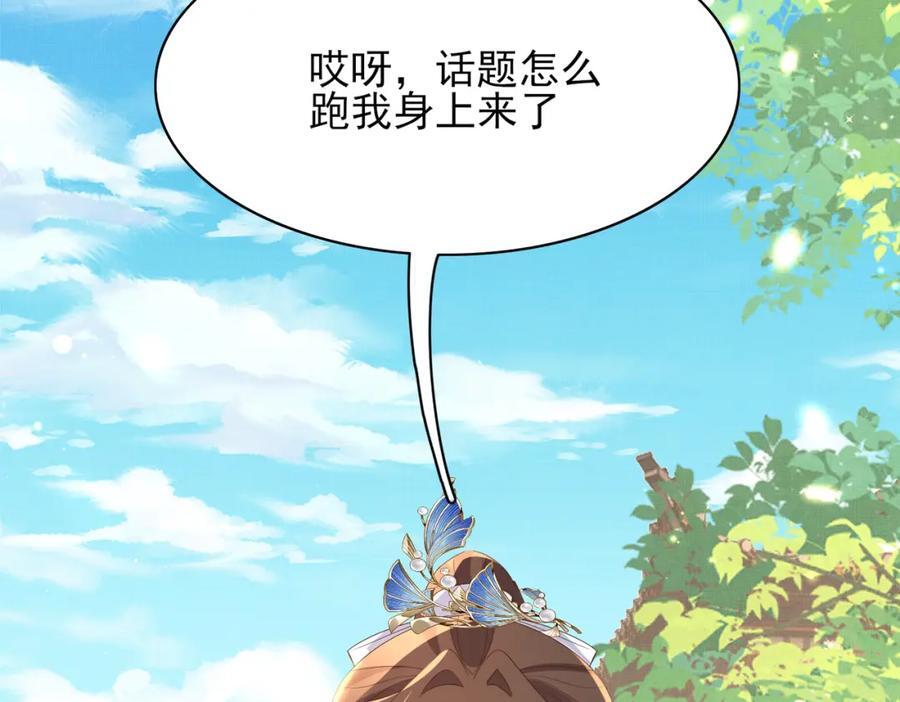 霸总型王妃翻车指南小说无删减漫画,第119话 老父亲夸夸机上线2图