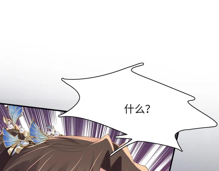 霸总型王妃翻车指南8漫画,第109话 滚吧，金币小诸侯2图