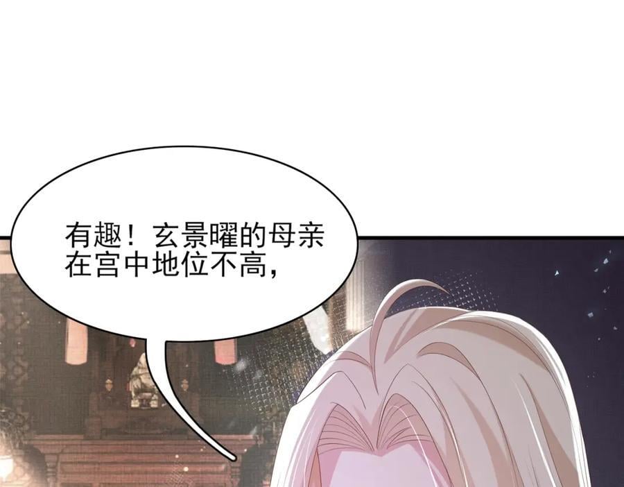 霸总型王妃翻车指南小说无删减漫画,第126话 蛮人入侵2图