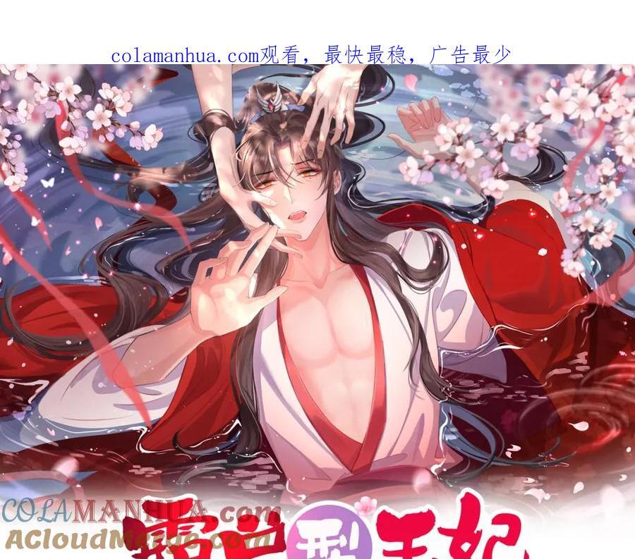 霸总型王妃翻车指南txt漫画,第113话 夫君 求夸夸 ~1图