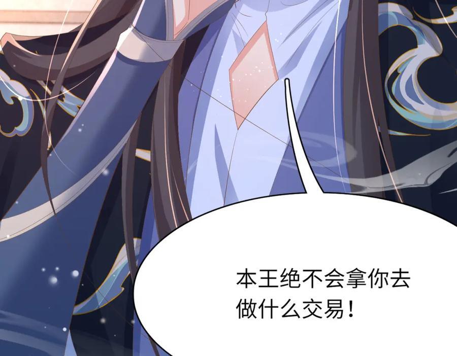 霸总型王妃翻车指南小说无删减漫画,第110话 月下相拥吃糕点了2图