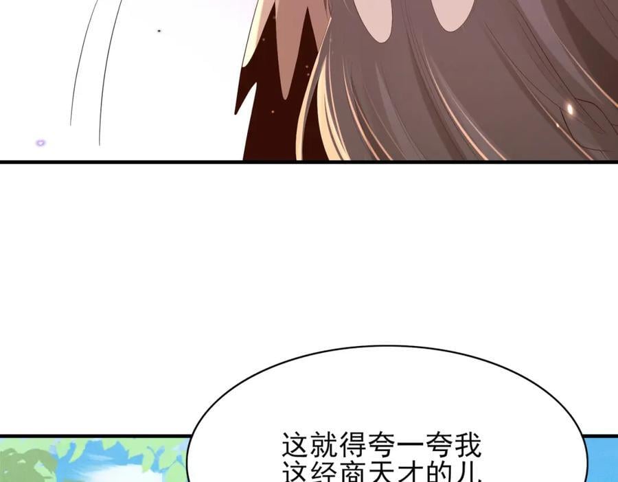 霸总型王妃翻车指南小说无删减漫画,第119话 老父亲夸夸机上线2图