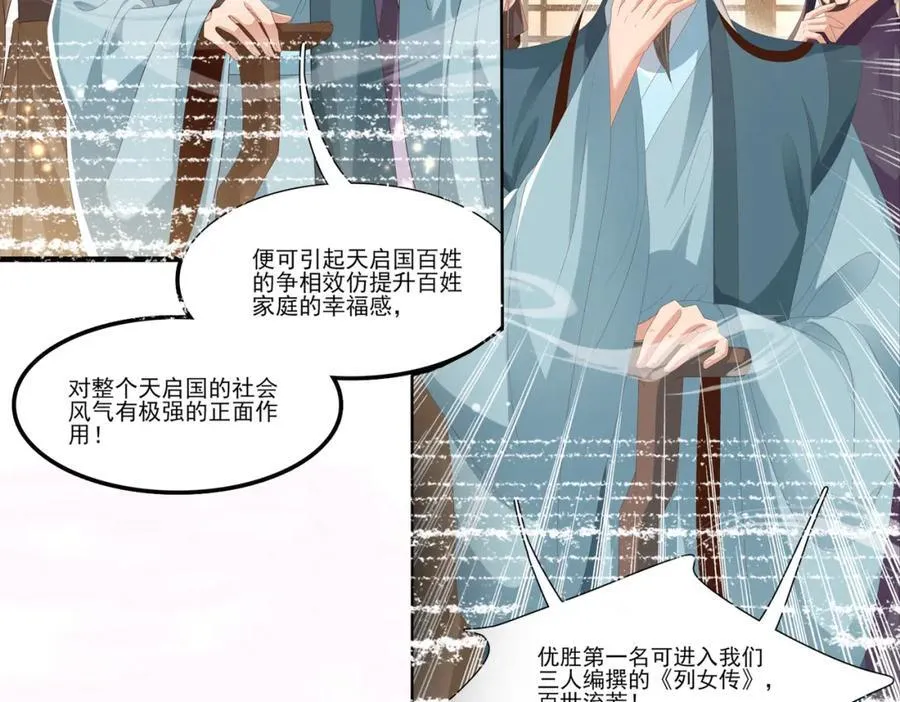 霸总型王妃翻车指南小说无删减漫画,第167话 你有几条命？2图