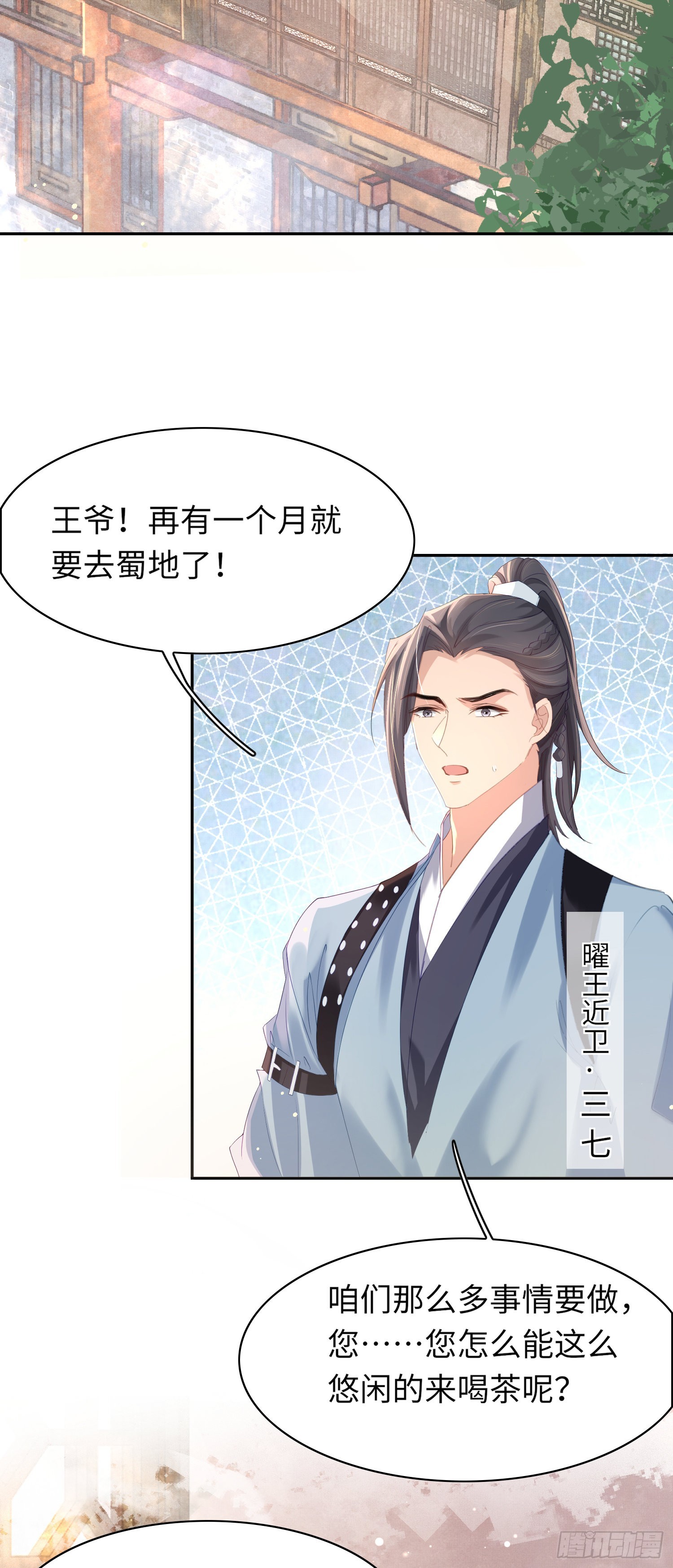 霸总型王妃翻车指南小说无删减漫画,第15话 开设评论区2图