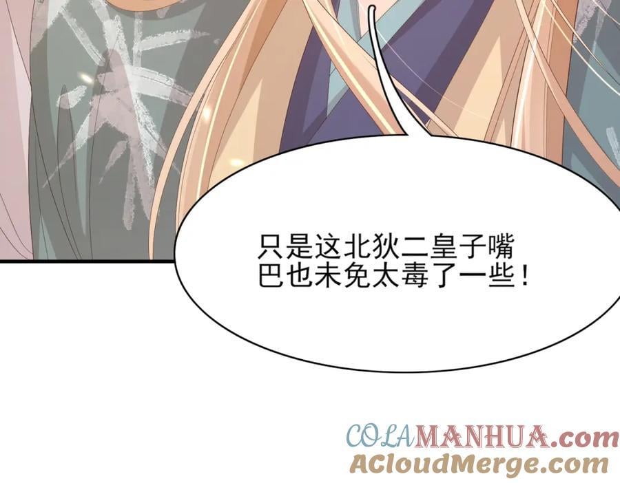 霸总型王妃翻车指南小说无删减漫画,第117话 玄景曜霸气救场1图