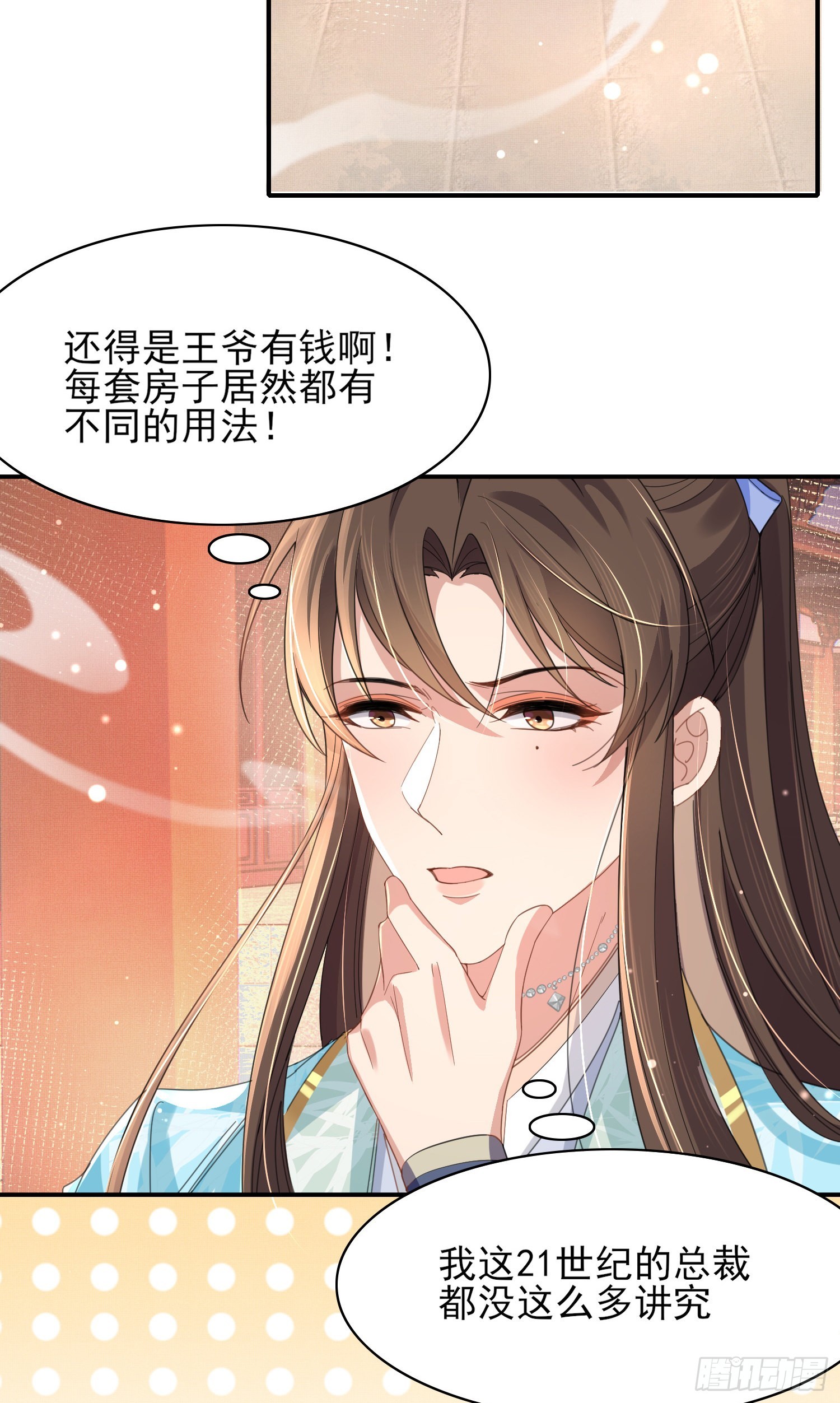 霸总型王妃翻车指南txt漫画,第13话 玄景曜的卧室1图