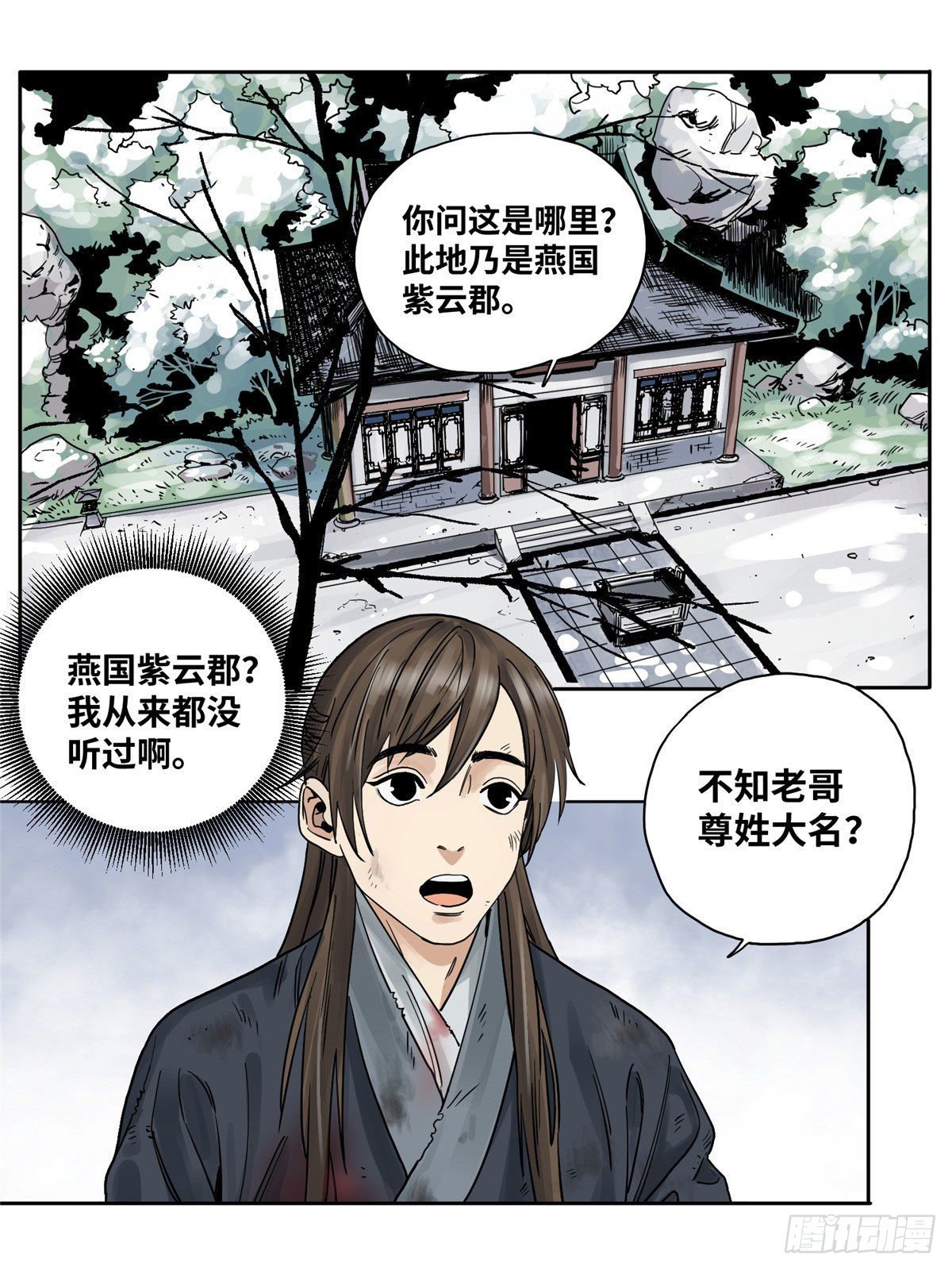 道君漫画,02 传法护身符2图