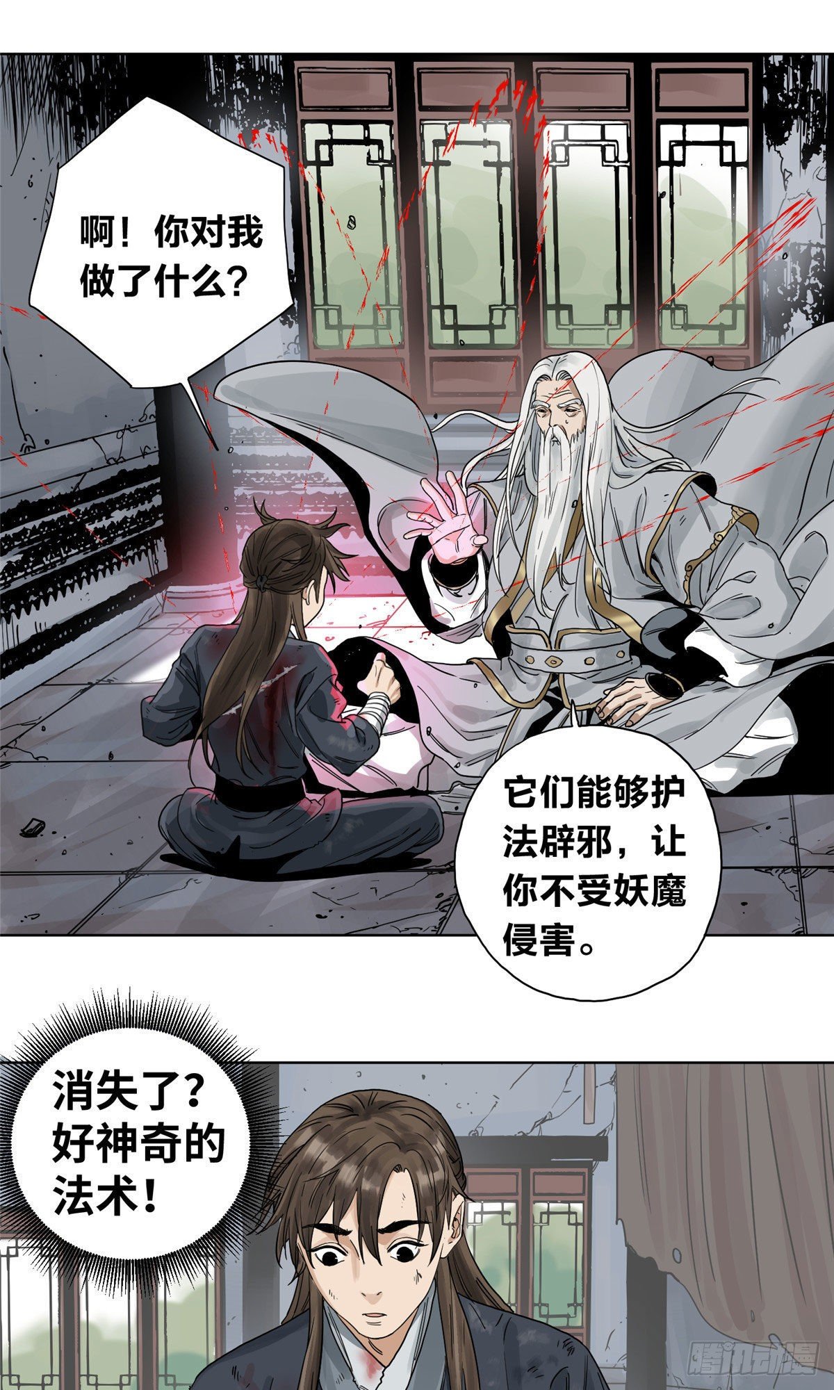 道君从蓬莱筑基开始漫画,02 传法护身符1图