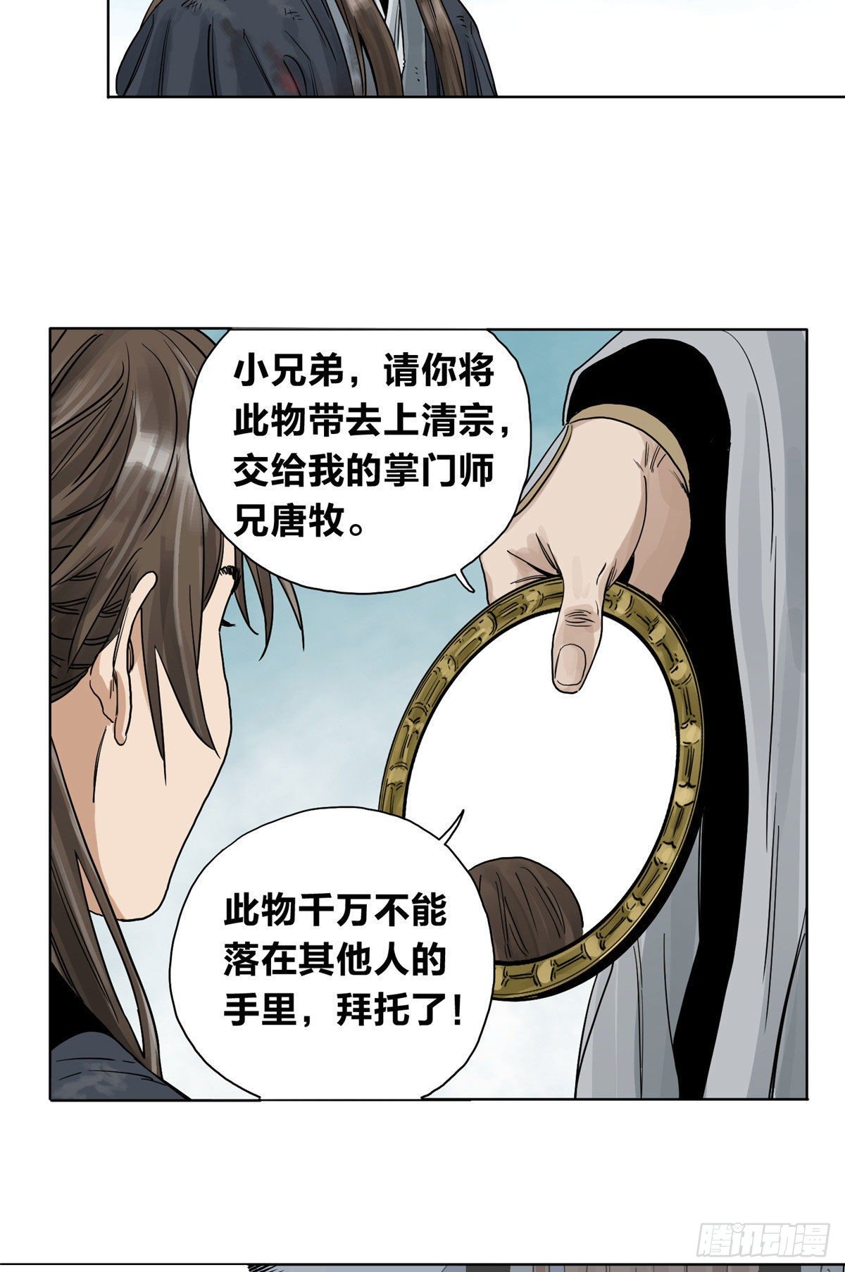 道君从蓬莱筑基开始漫画,02 传法护身符1图