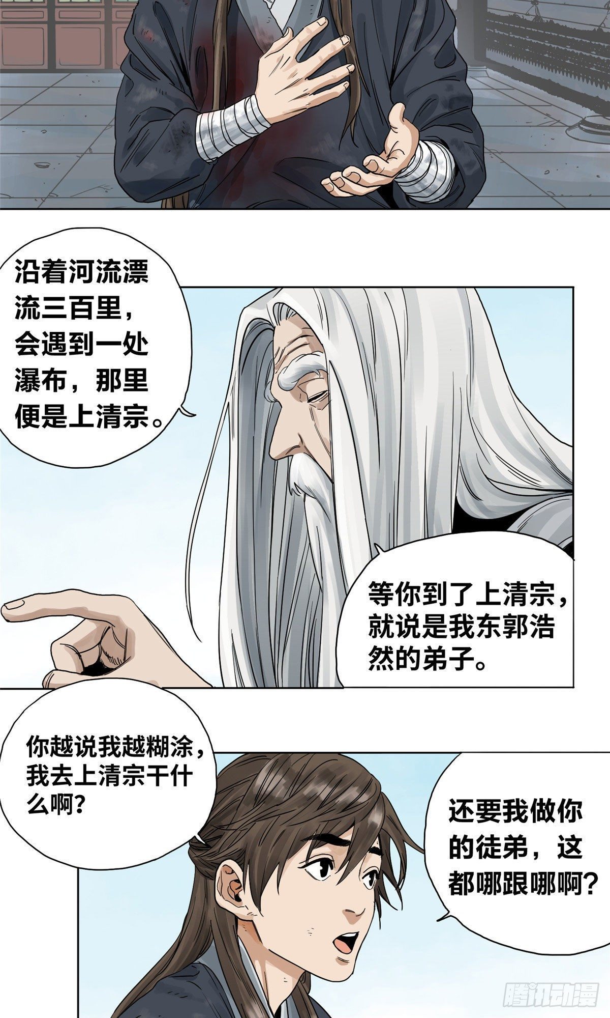 道君从蓬莱筑基开始漫画,02 传法护身符2图