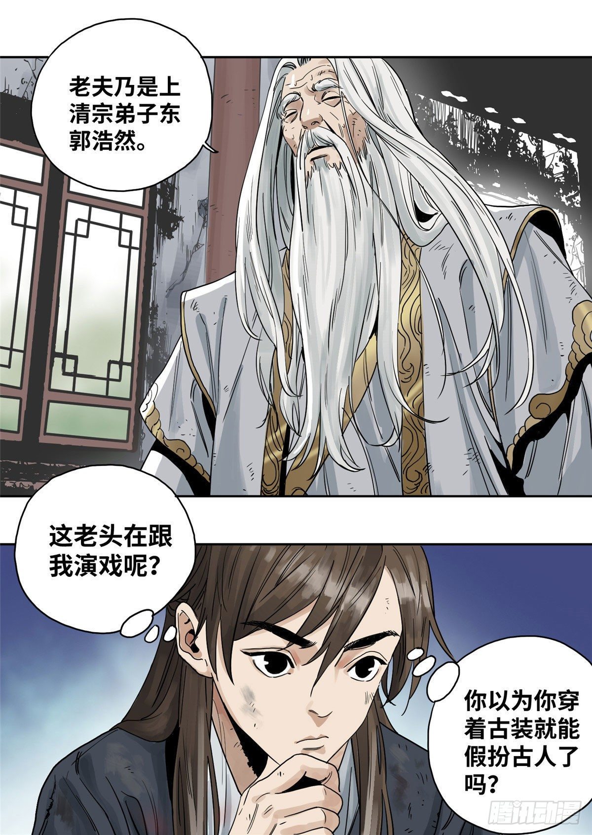 道君从蓬莱筑基开始漫画,02 传法护身符1图