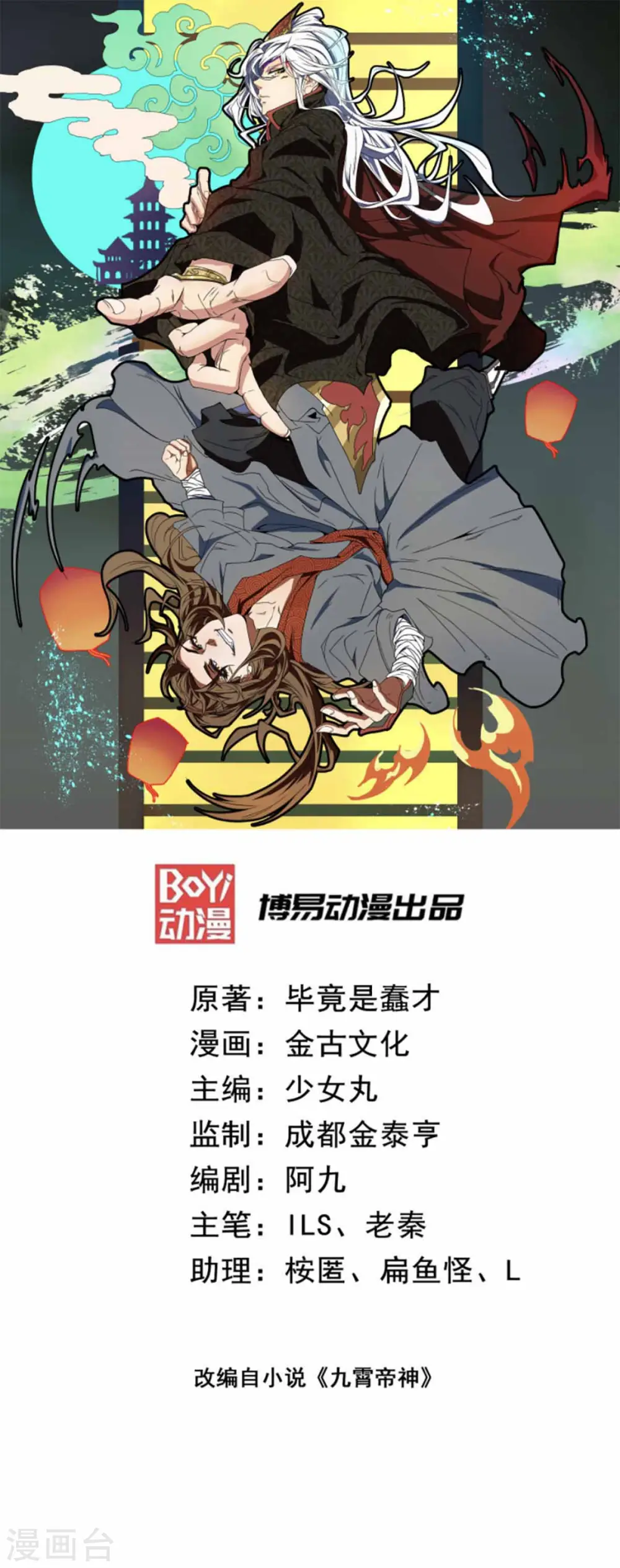 九个女徒弟称霸后宫漫画,第1话 老祖归来1图
