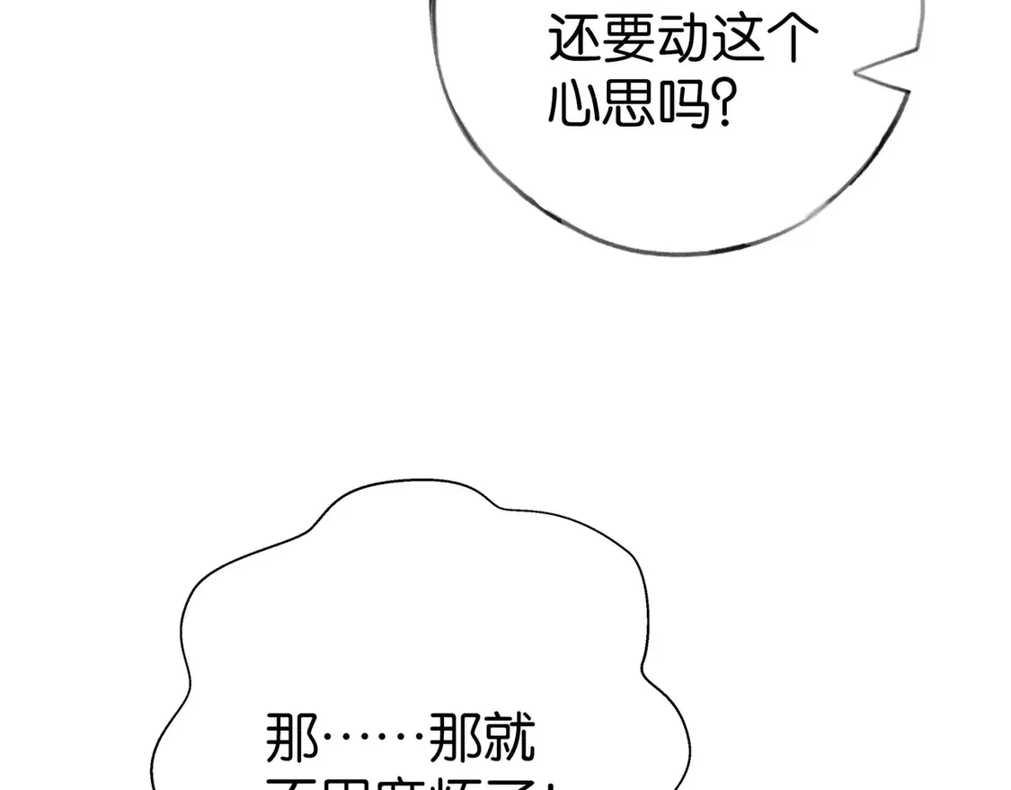 白月光女主总想独占我漫画全集漫画,第91话 改变命运1图