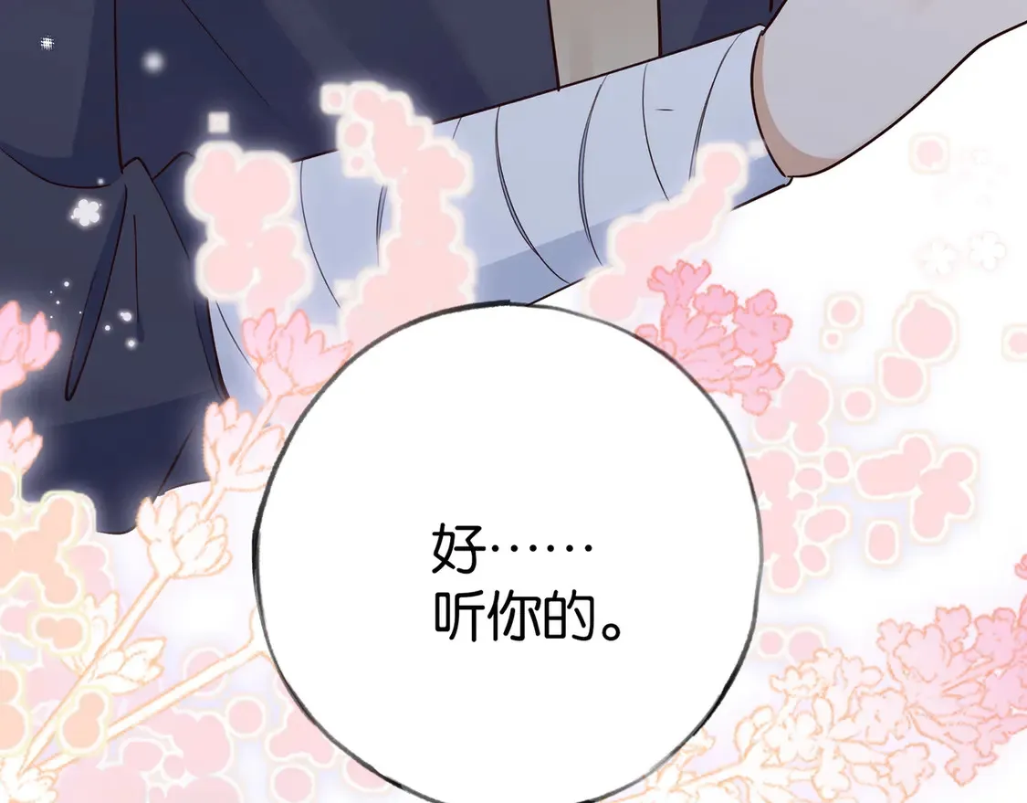 白月光女主总想独占我漫画全集漫画,第91话 改变命运1图